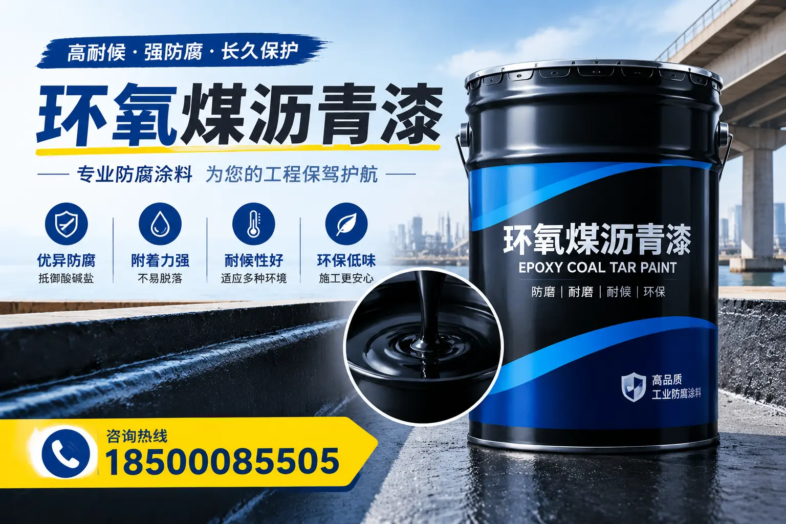 如何评估环氧煤沥青漆的质量?阳泉消费者指南